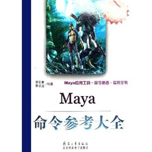 Maya命令参考大全(适用版本7.0/6.0/5.0/4.5)