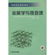 金属学与热处理