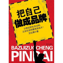 把自己做成品牌