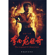 李小龙传奇