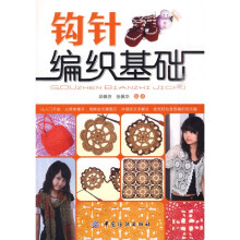 钩针编织基础