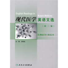 现代医学英语文选（第3集）