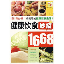 健康饮食妙招1668