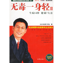 无毒一身轻2（附光盘）