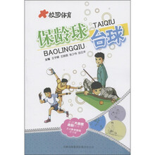 校园体育：保龄球台球