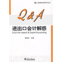 进出口会计解惑
