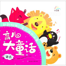 小白兔系列：育儿大童话（语言0-3岁）
