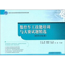 数控车工技能培训与大赛试题精选（附评分标准）