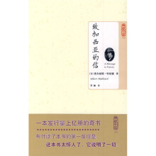 致加西亚的信