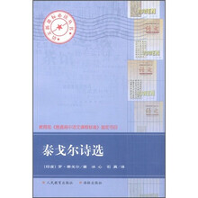 泰戈尔诗选
