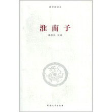 国学新读本：淮南子