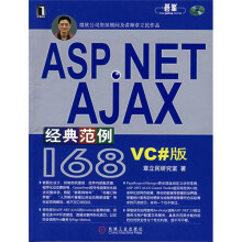 ASP NET AJAX经典范例168（VC#版）
