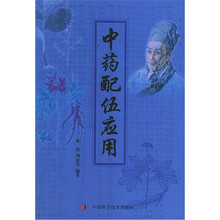 中药配伍应用