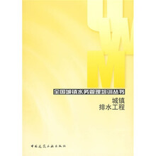城镇排水工程