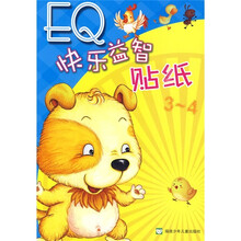 EQ快乐益智贴纸(3-4)