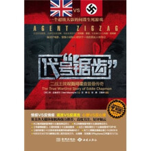 代号“锯齿”:二战王牌双面间谍查普曼传奇