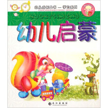 幼儿启蒙