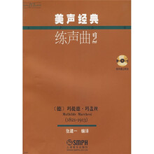 美声经典练声曲2（附光盘）