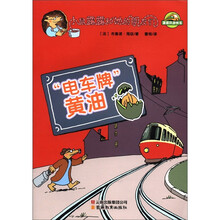 漫画环游快车·小鼠露露和她的朋友们:“电车牌”黄油