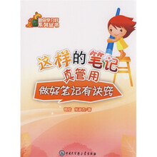 这样的笔记真管用