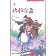 民族文化经典故事丛书：边斡尔族
