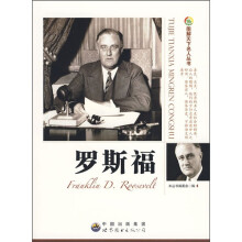 图解天下名人:罗斯福