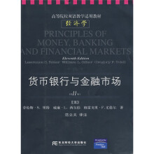 高等院校双语教学适用教材·经济学：货币银行与金融市场（第11版）（双语经济学英文版）