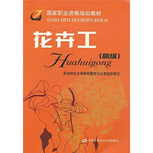 花卉工（高级）