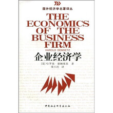 企业经济学