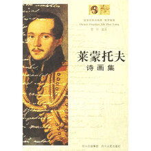欧美经典诗画廊·俄罗斯卷：莱蒙托夫诗画集