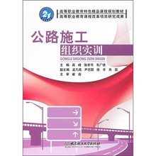 公路施工组织实训