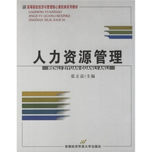 人力资源管理