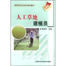 人工草地建植员
