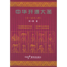 中华开源大圣(套装共8册)