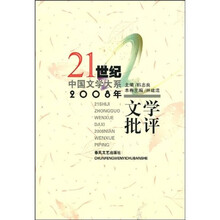2008年文学批评