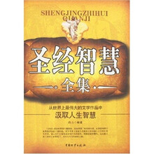 圣经智慧全集