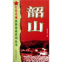 韶山