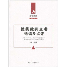 优秀裁判文书选编及点评