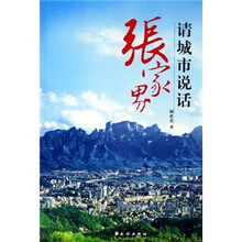 张家界，请城市说话