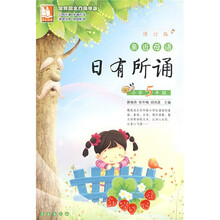 亲近母语·日有所诵(小学5年级)(修订版)