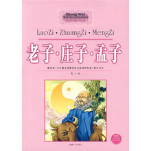 老子·庄子·孟子