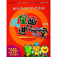 儿童画进阶学堂（油彩卷）（修订版）