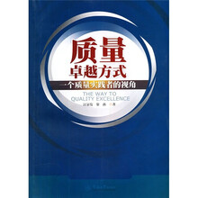 质量卓越方式：一个质量实践者的视角