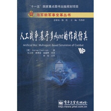 人工战争：基于多Agent的作战仿真