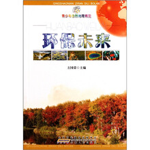 青少年自然地理博览：环保未来