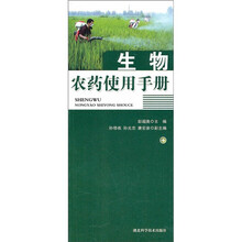 生物农药使用手册