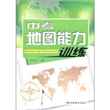 中考地图能力训练