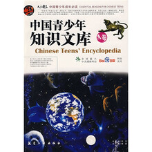 中国青少年知识文库：A卷