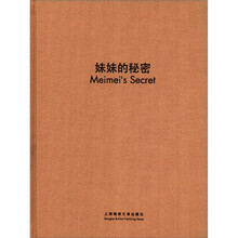 妹妹的秘密:西点工坊(英汉对照)