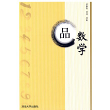 品数学